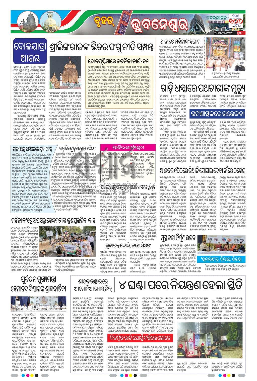 Sambad Epaper - Page 8