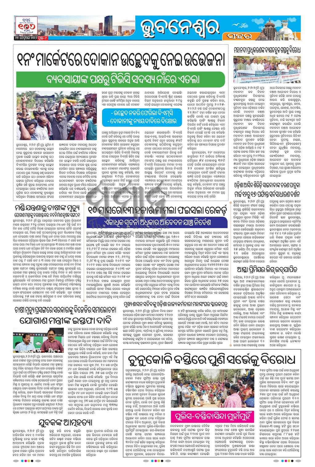 Sambad Epaper - Page 9