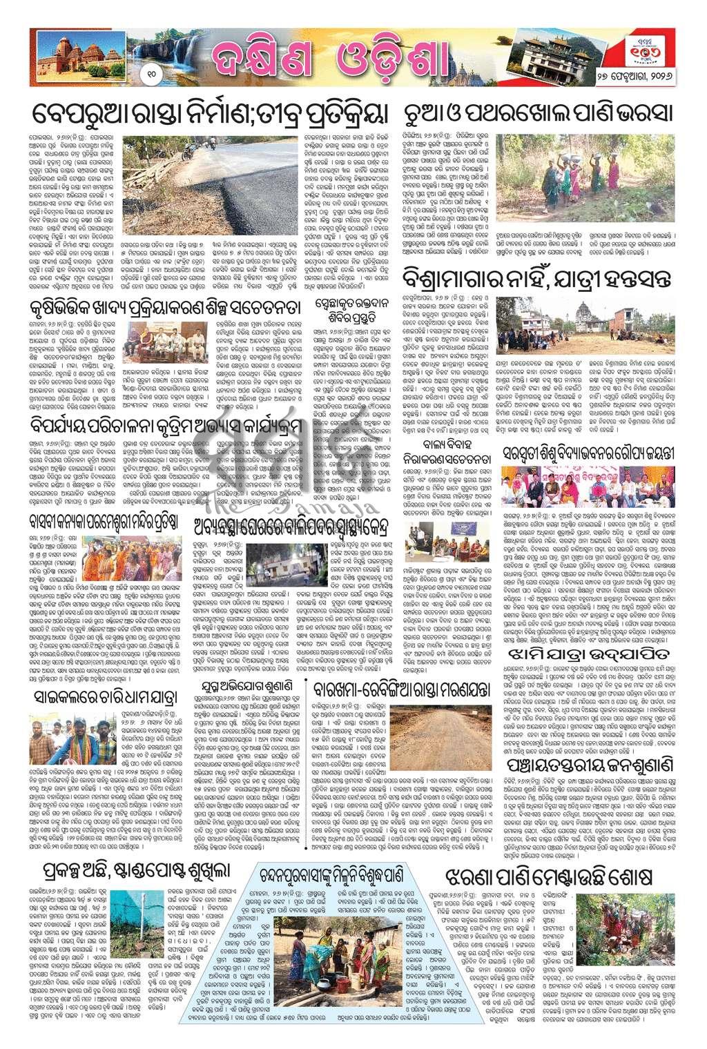 Sambad Epaper - Page 10