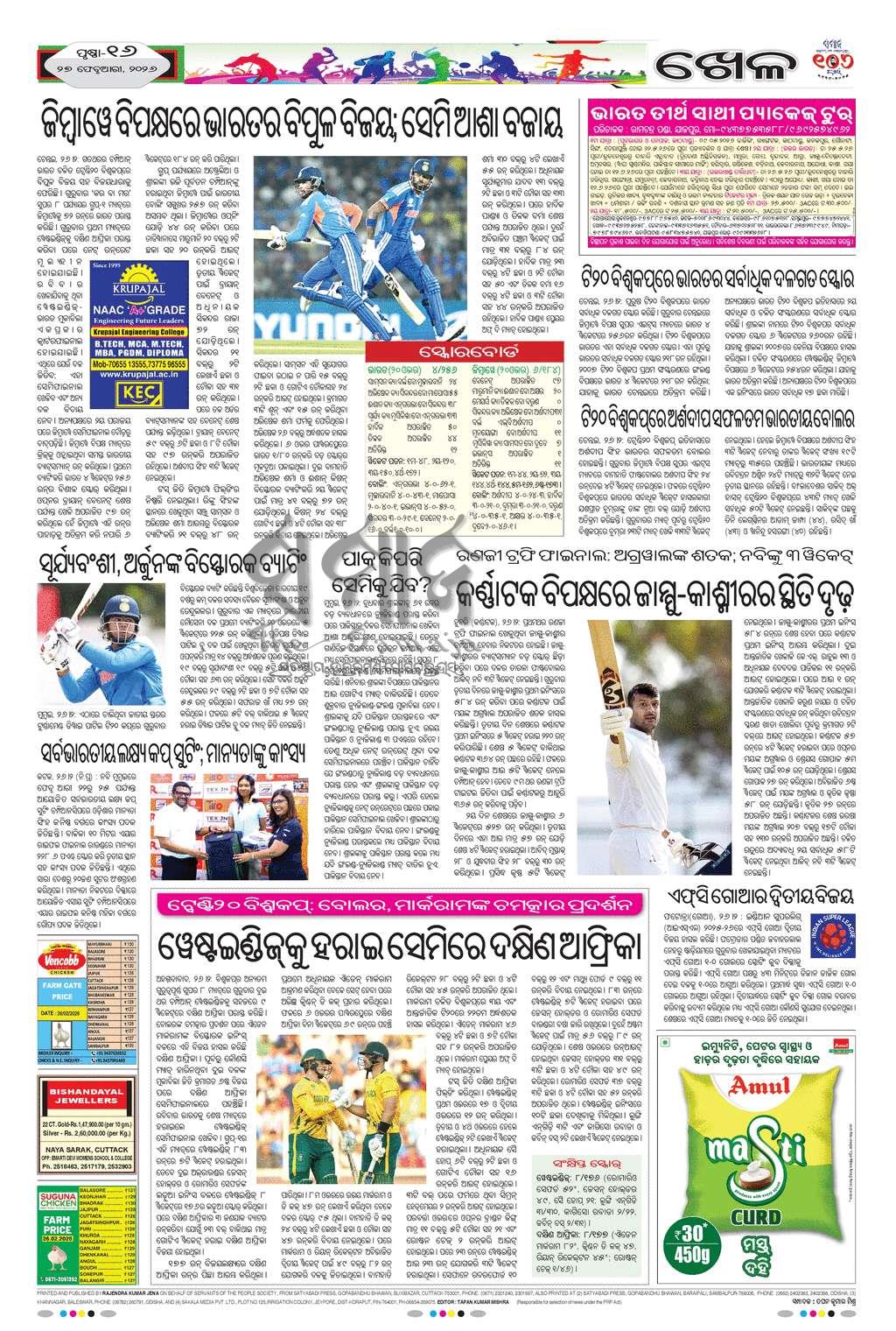 Sambad Epaper - Page 16