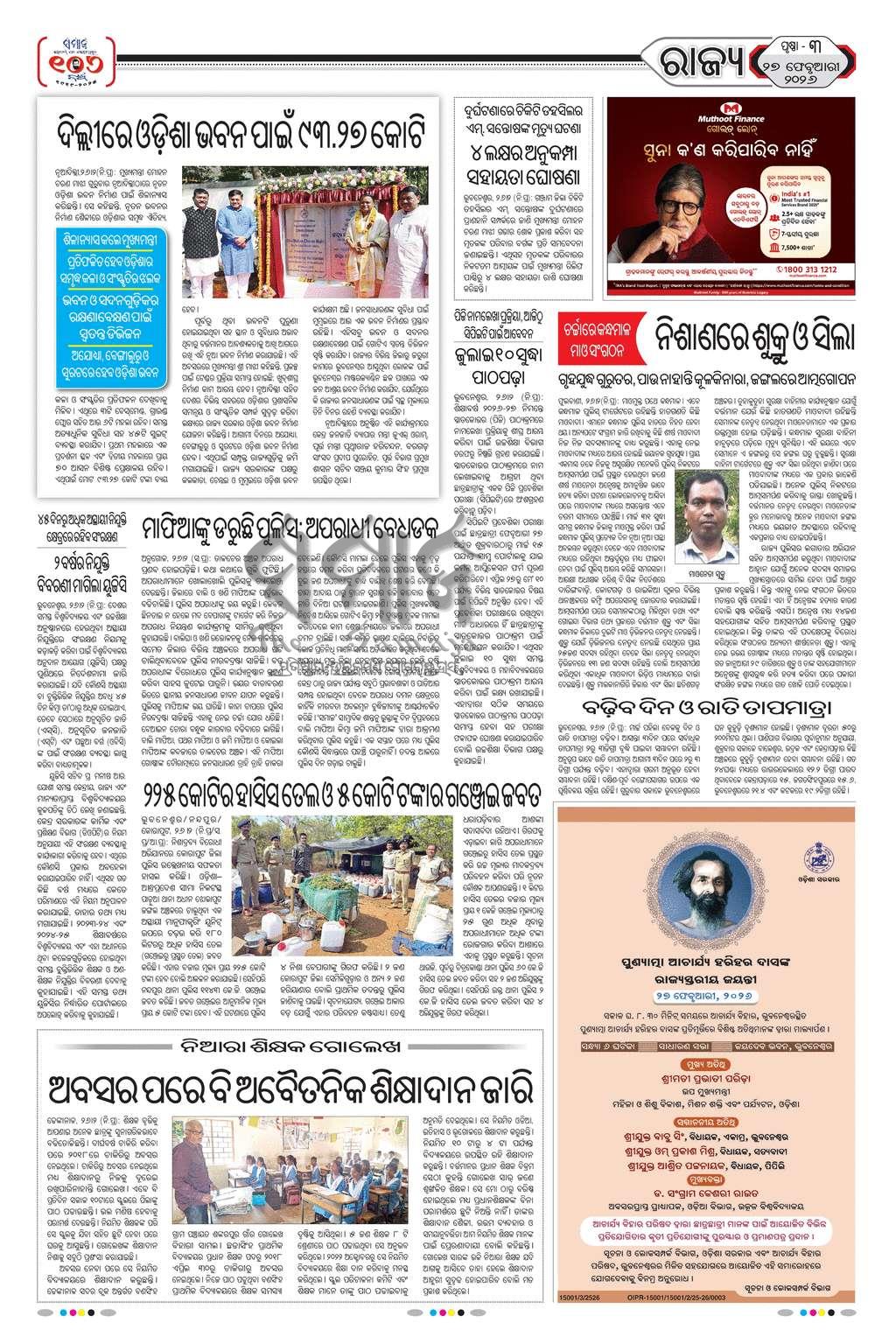 Sambad Epaper - Page 3