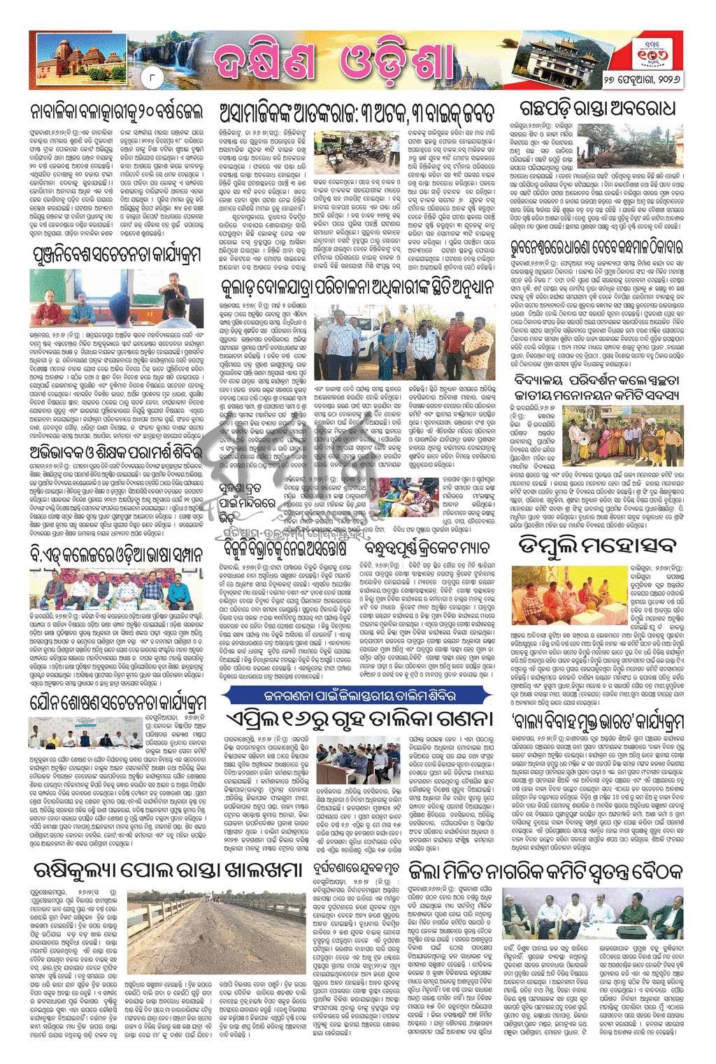 Sambad Epaper - Page 8