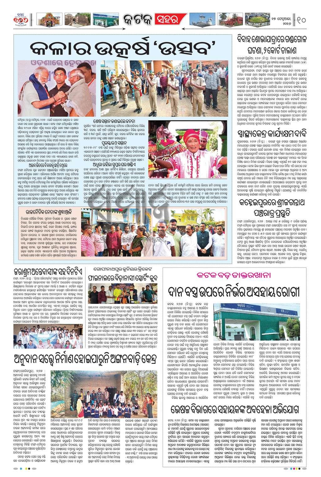 Sambad Epaper - Page 10