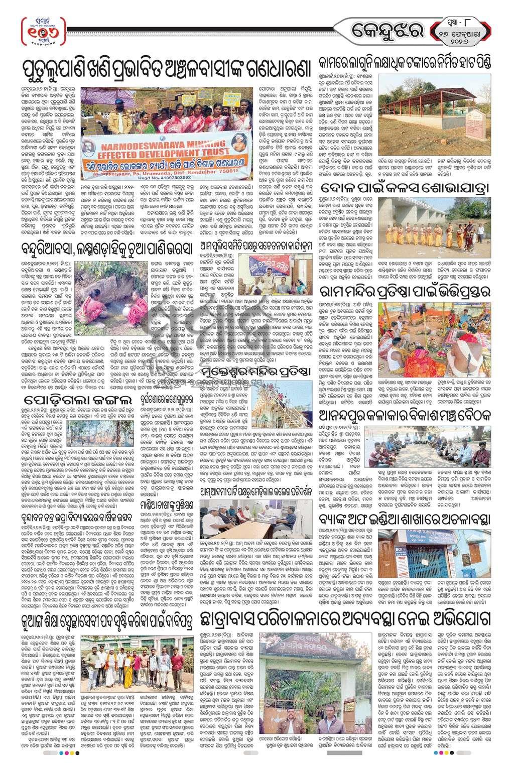 Sambad Epaper - Page 17