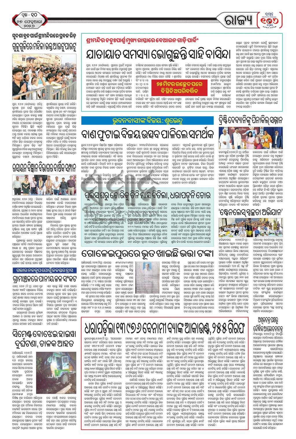 Sambad Epaper - Page 19