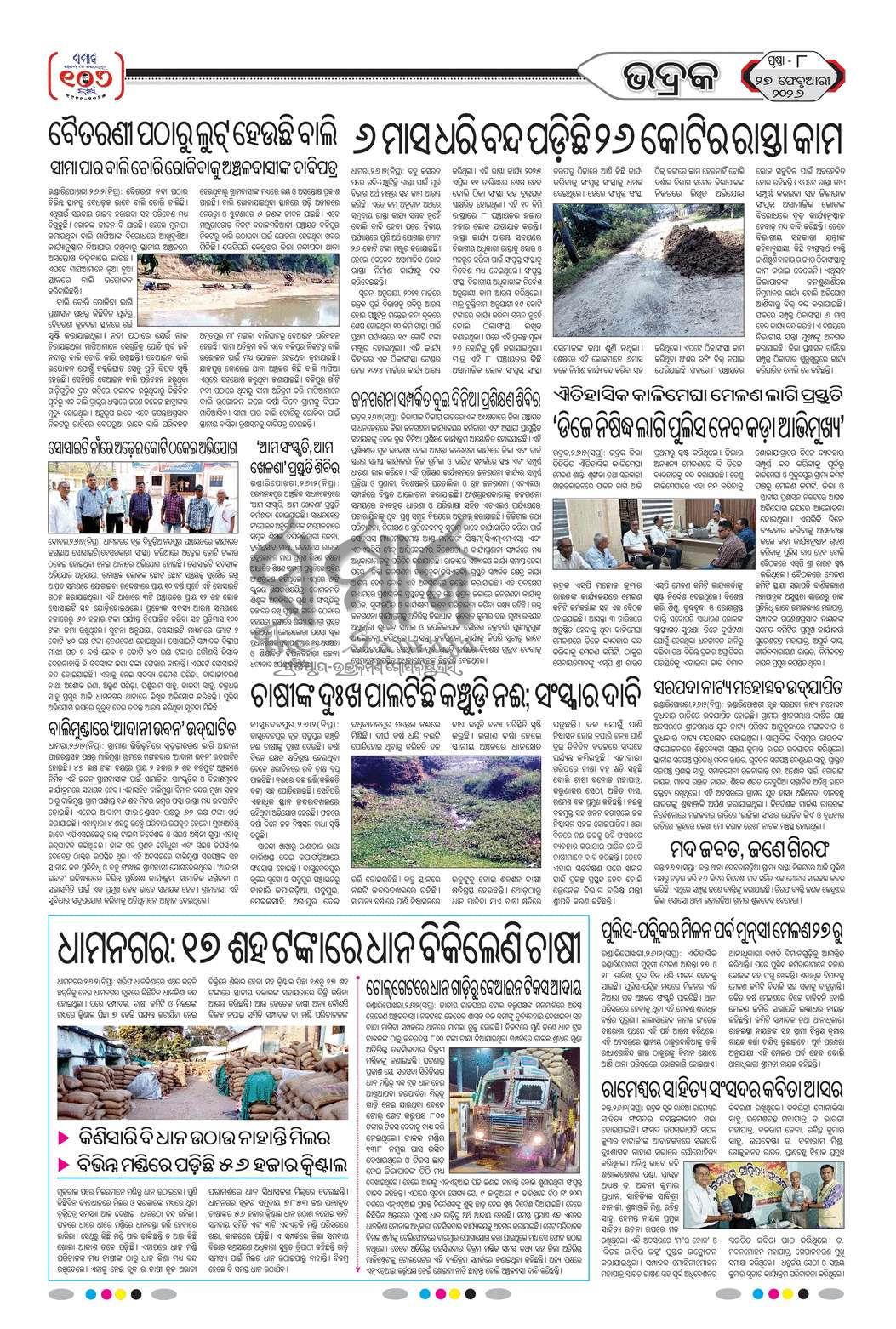 Sambad Epaper - Page 20