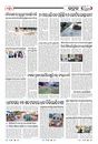 Sambad Epaper - Page 20