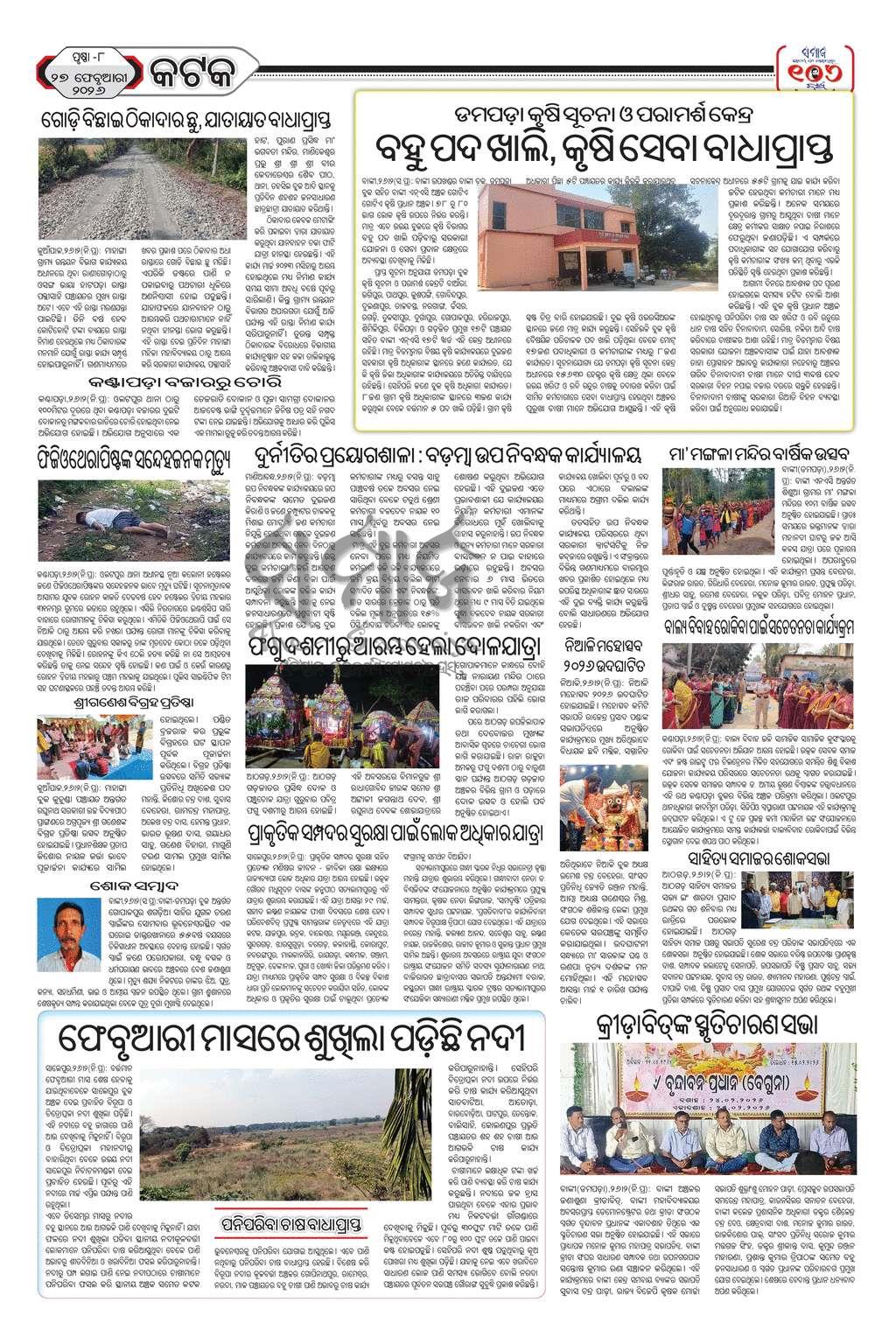 Sambad Epaper - Page 22