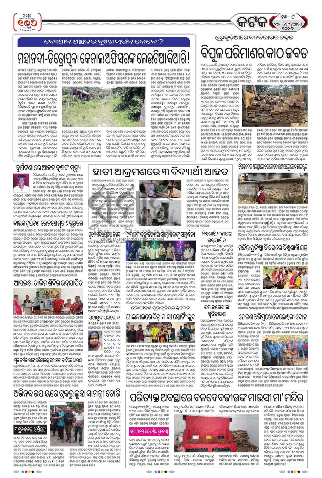 Sambad Epaper - Page 23