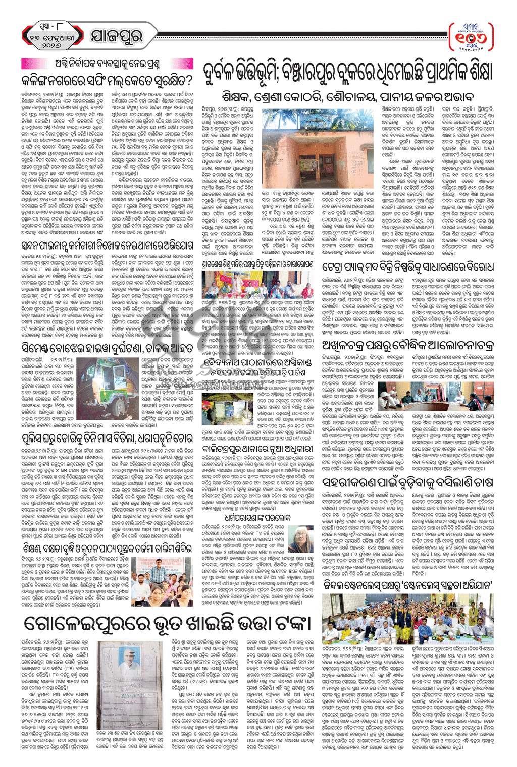 Sambad Epaper - Page 24