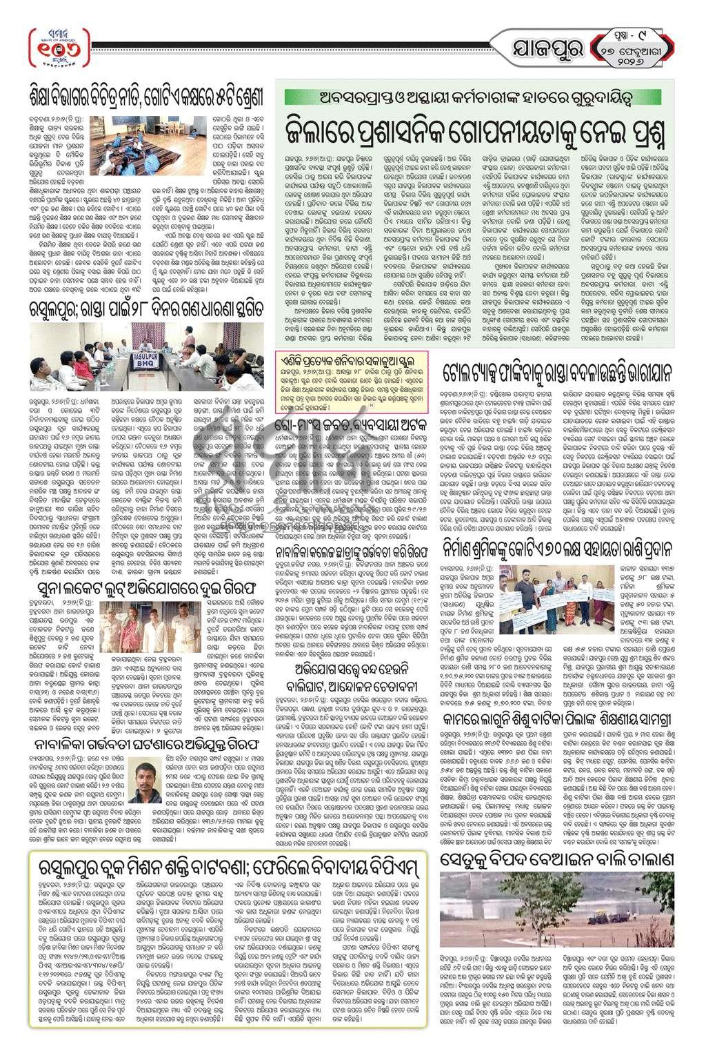 Sambad Epaper - Page 25