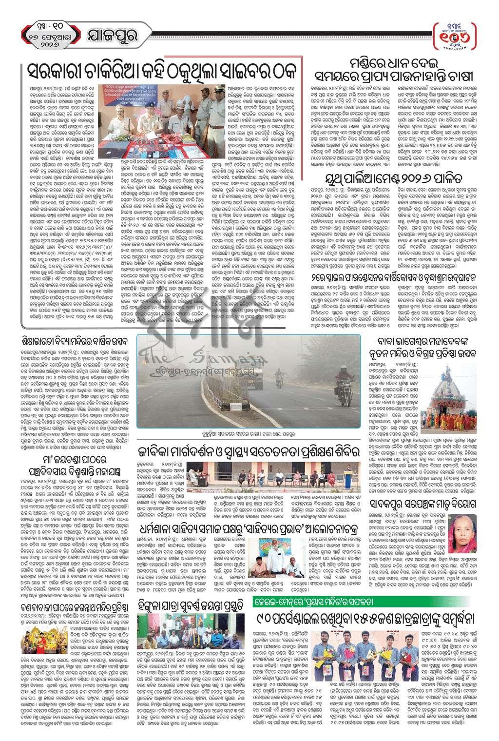 Sambad Epaper - Page 26