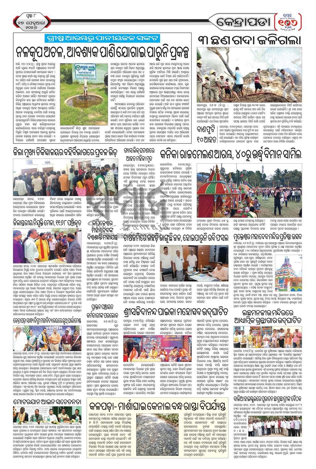 Sambad Epaper - Page 27