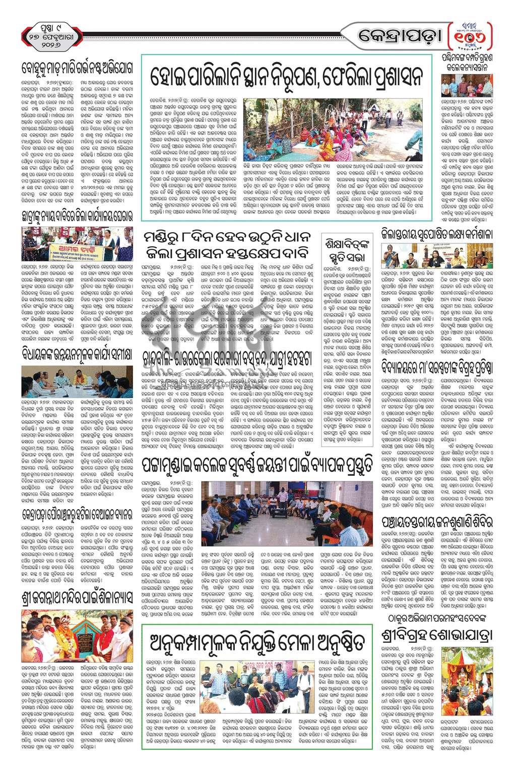 Sambad Epaper - Page 28
