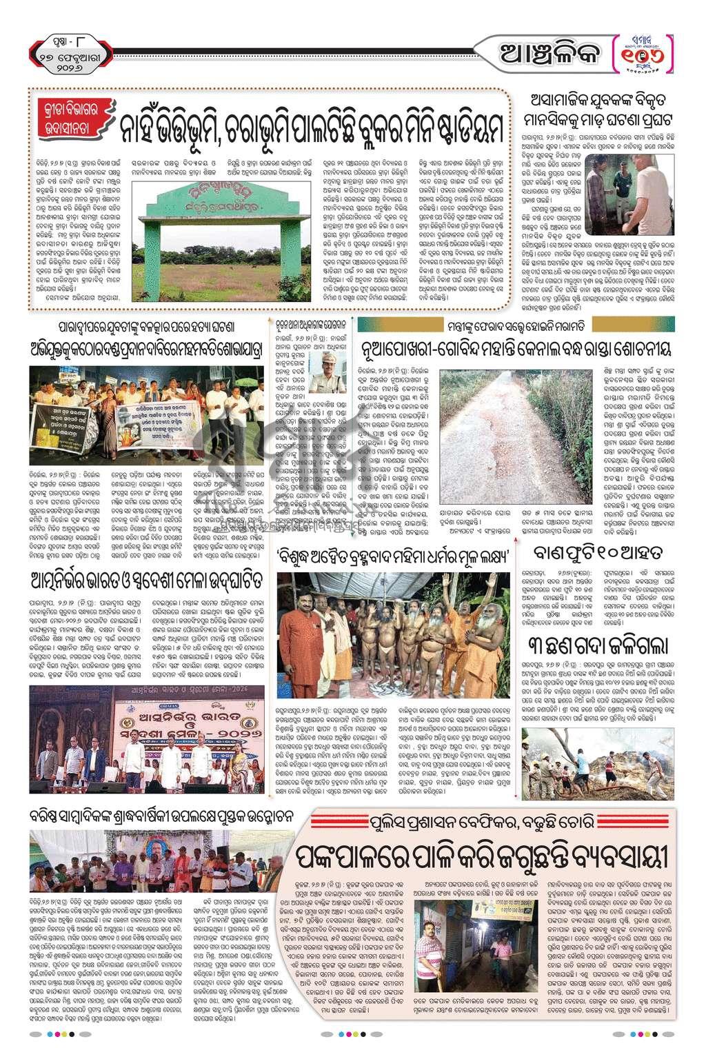 Sambad Epaper - Page 29