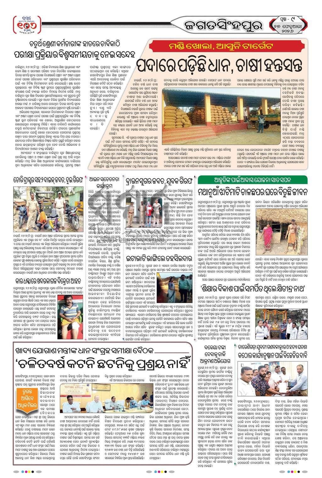 Sambad Epaper - Page 30