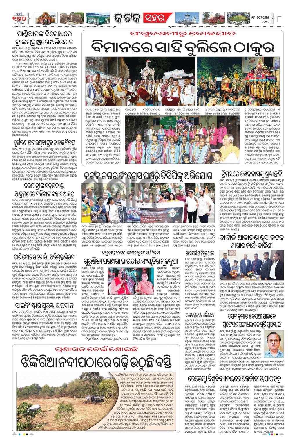 Sambad Epaper - Page 8