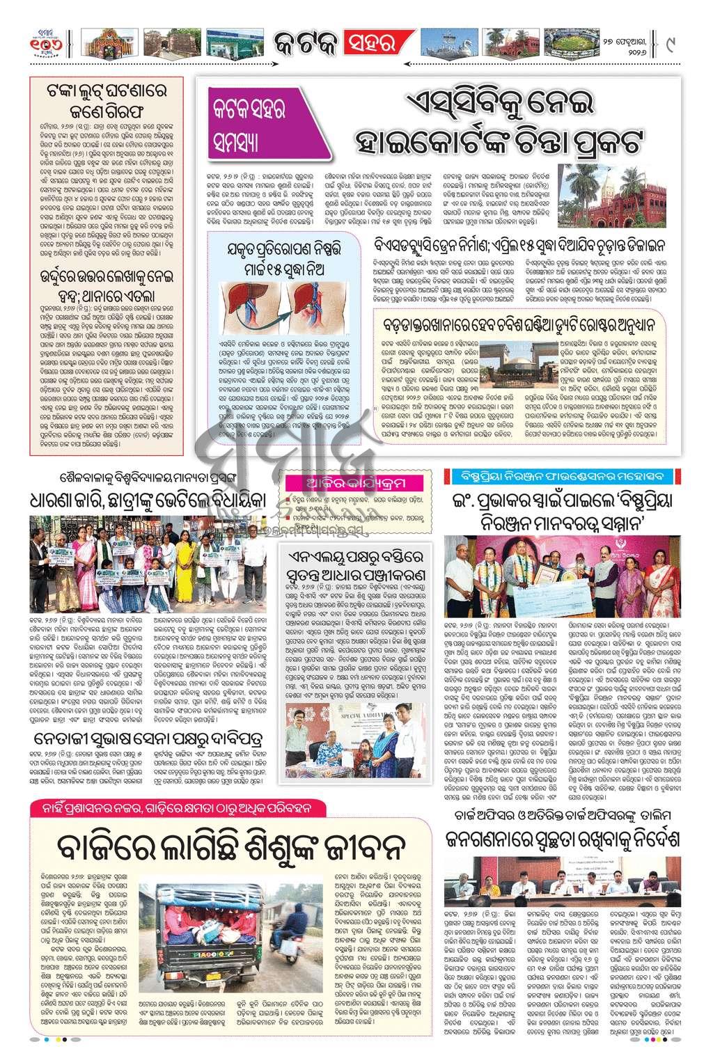 Sambad Epaper - Page 9