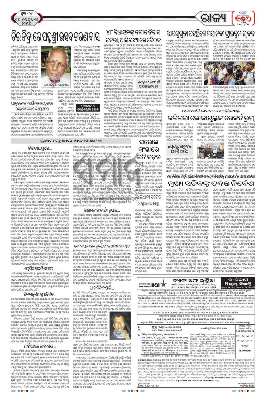 Sambad Epaper - Page 4