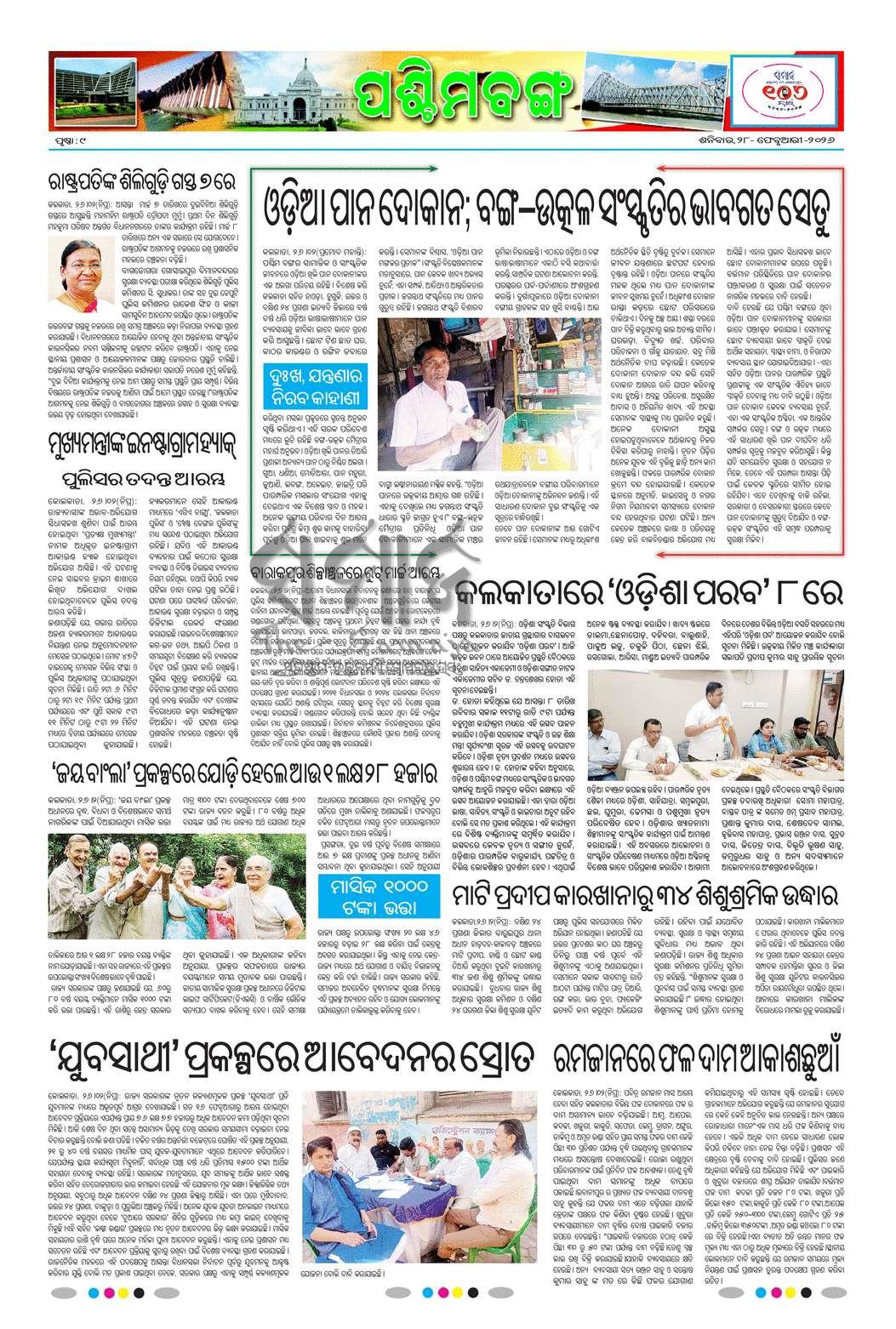 Sambad Epaper - Page 9