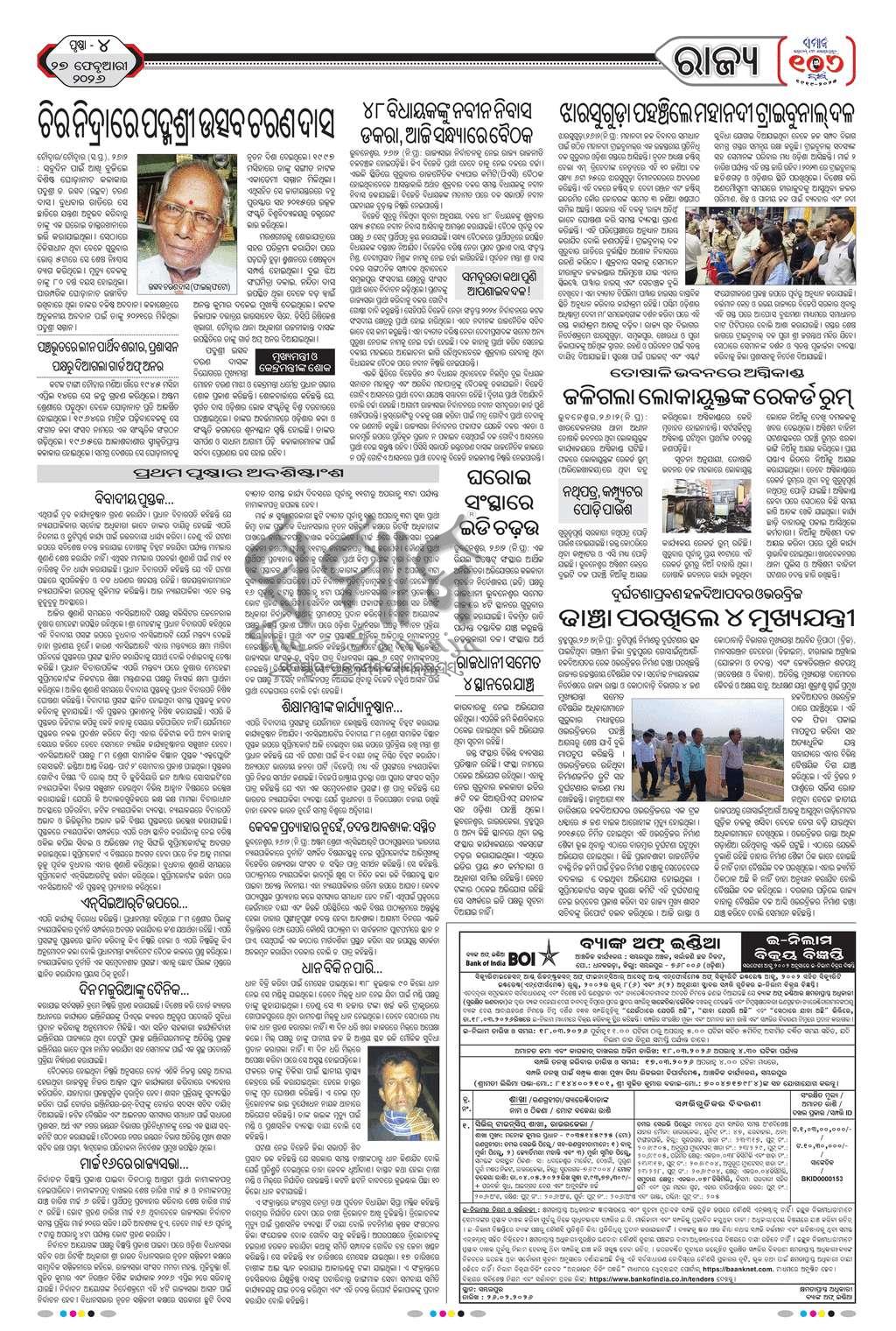 Sambad Epaper - Page 4