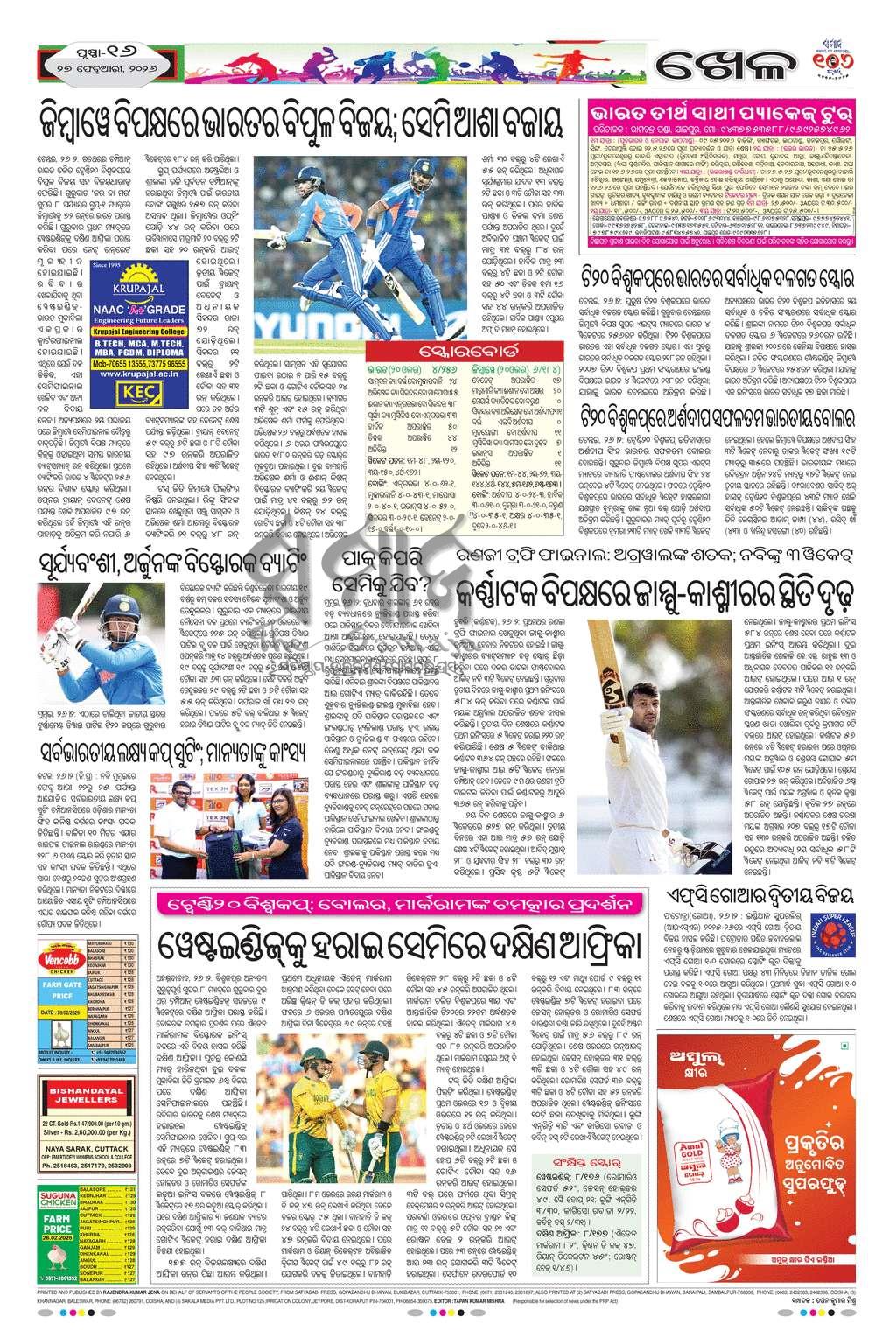 Sambad Epaper - Page 16
