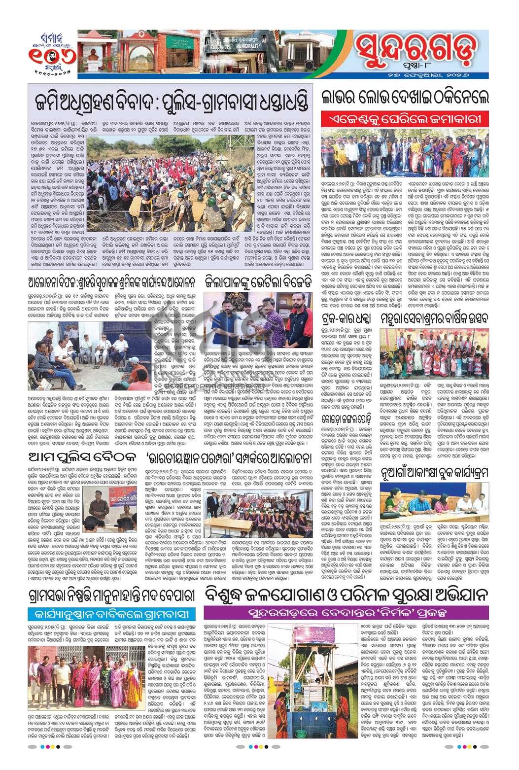 Sambad Epaper - Page 8