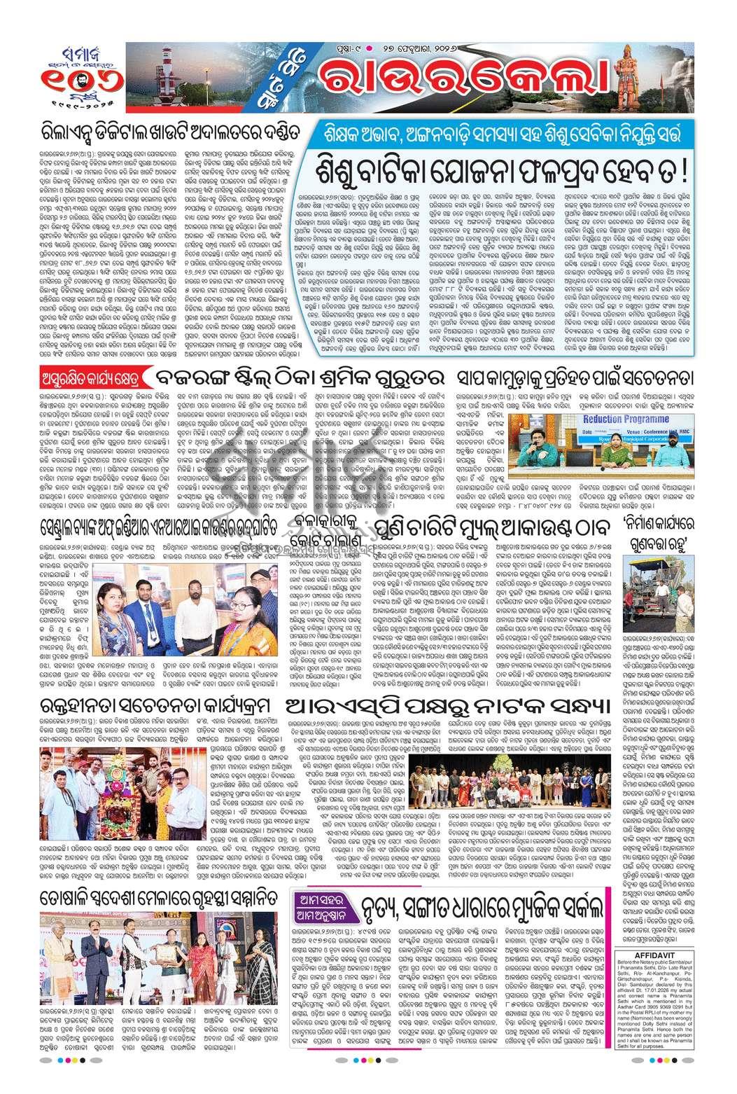 Sambad Epaper - Page 9