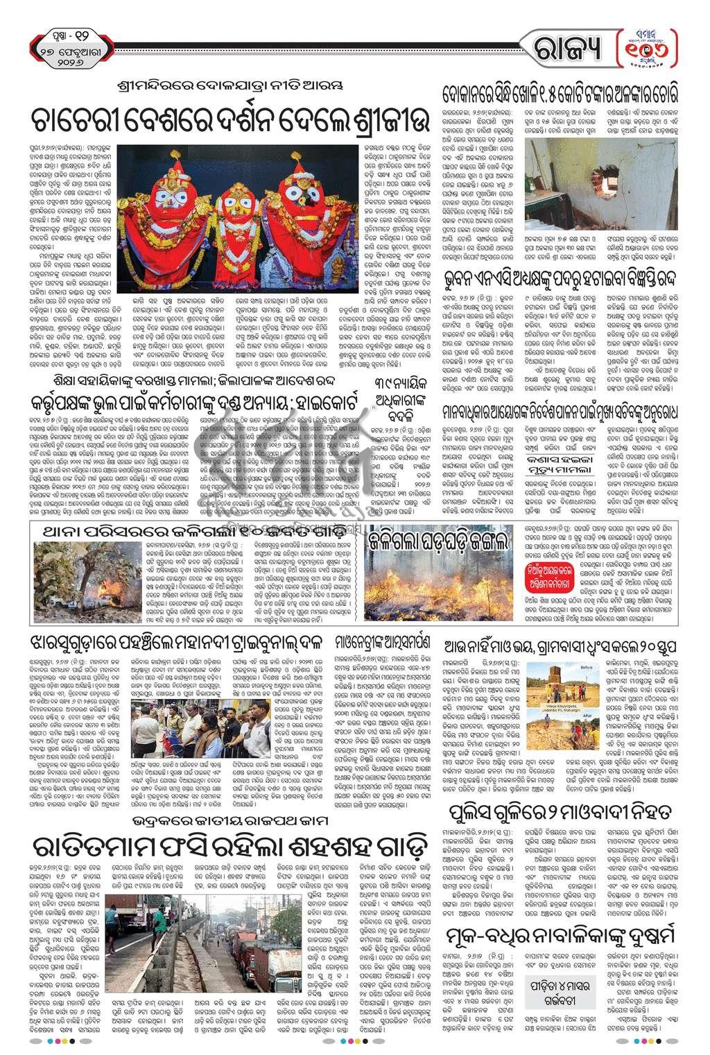 Sambad Epaper - Page 12
