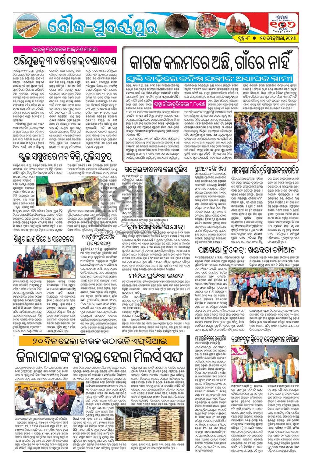 Sambad Epaper - Page 17