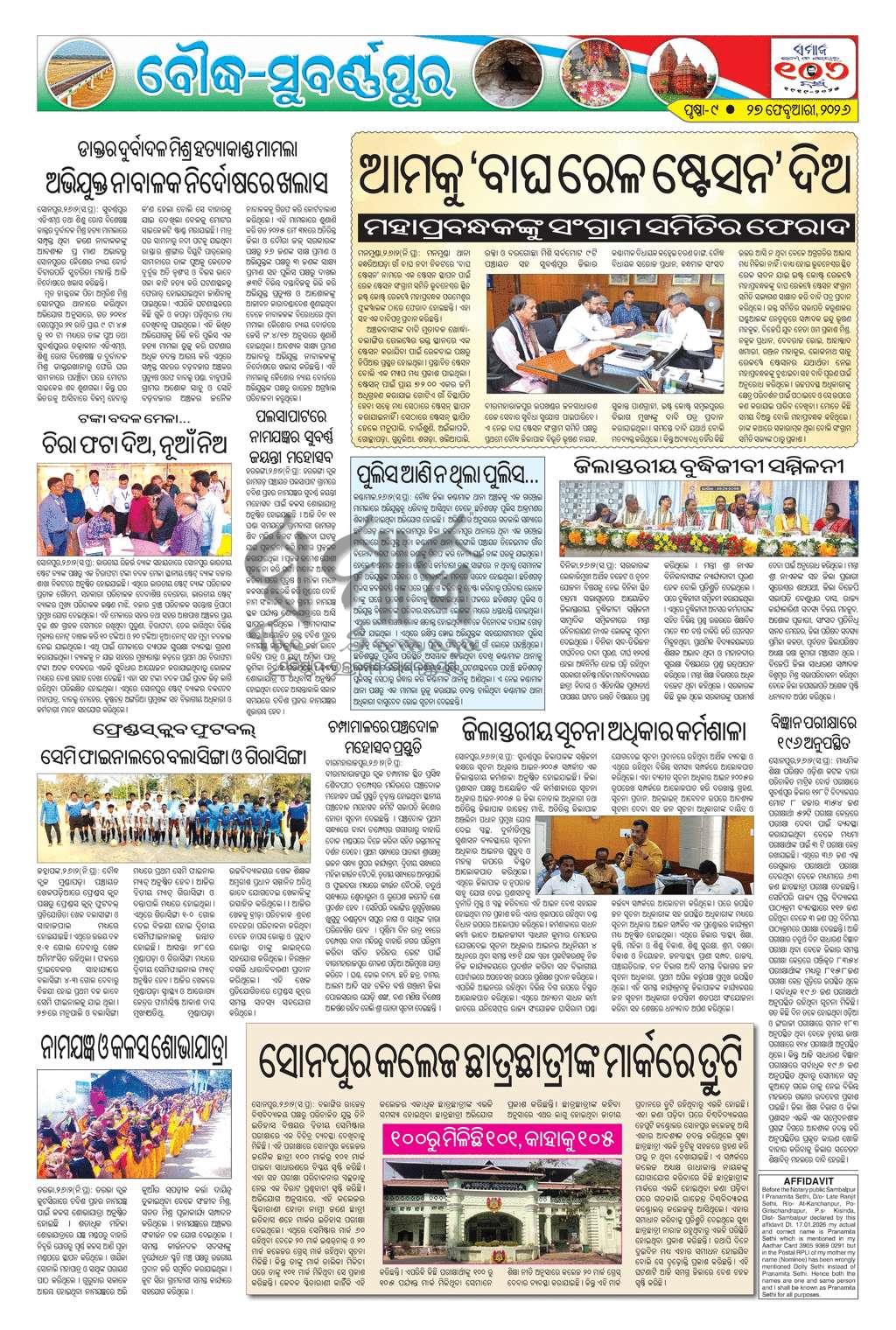 Sambad Epaper - Page 18