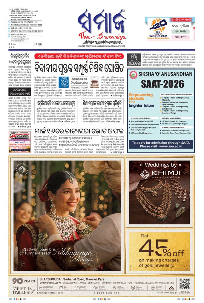 Sambalpur Edition