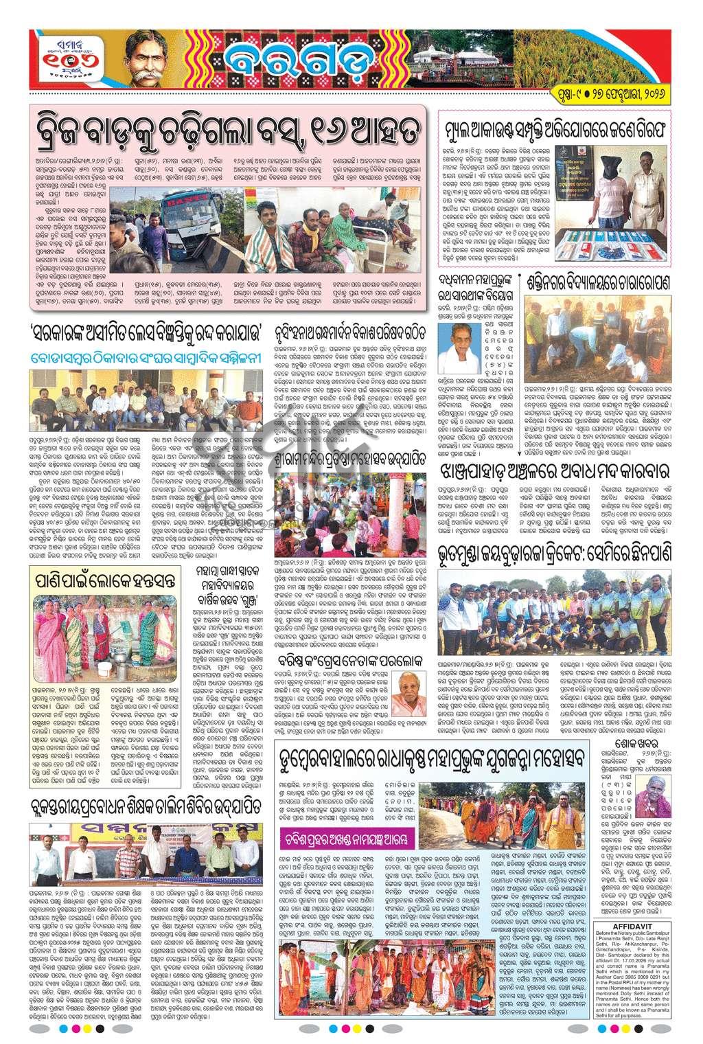 Sambad Epaper - Page 20