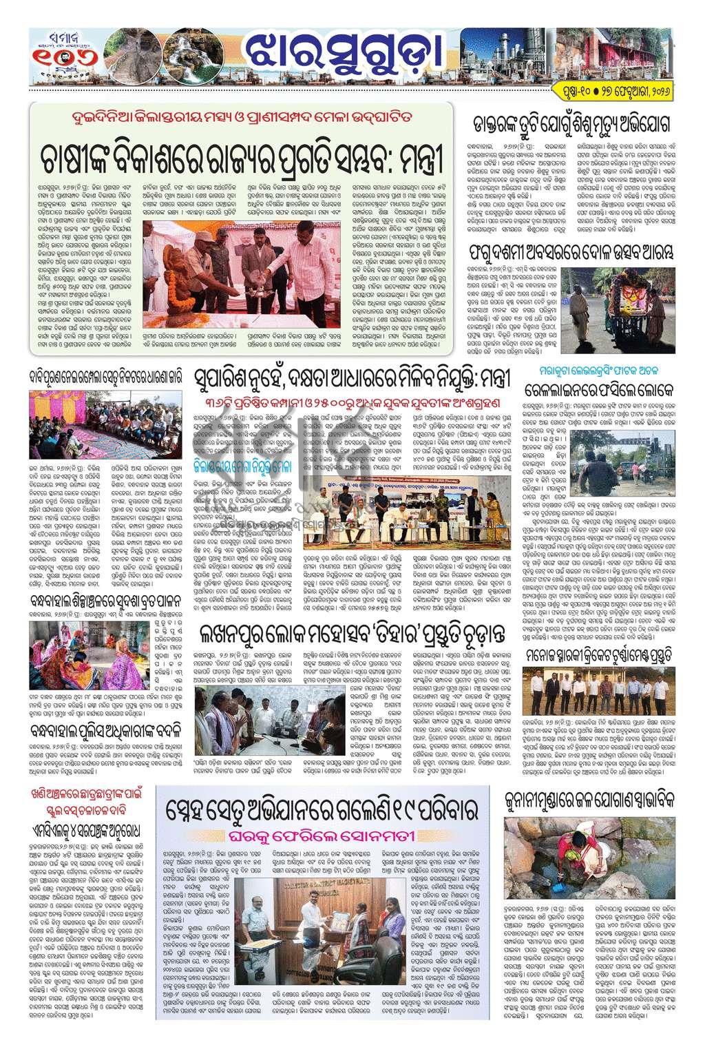 Sambad Epaper - Page 21