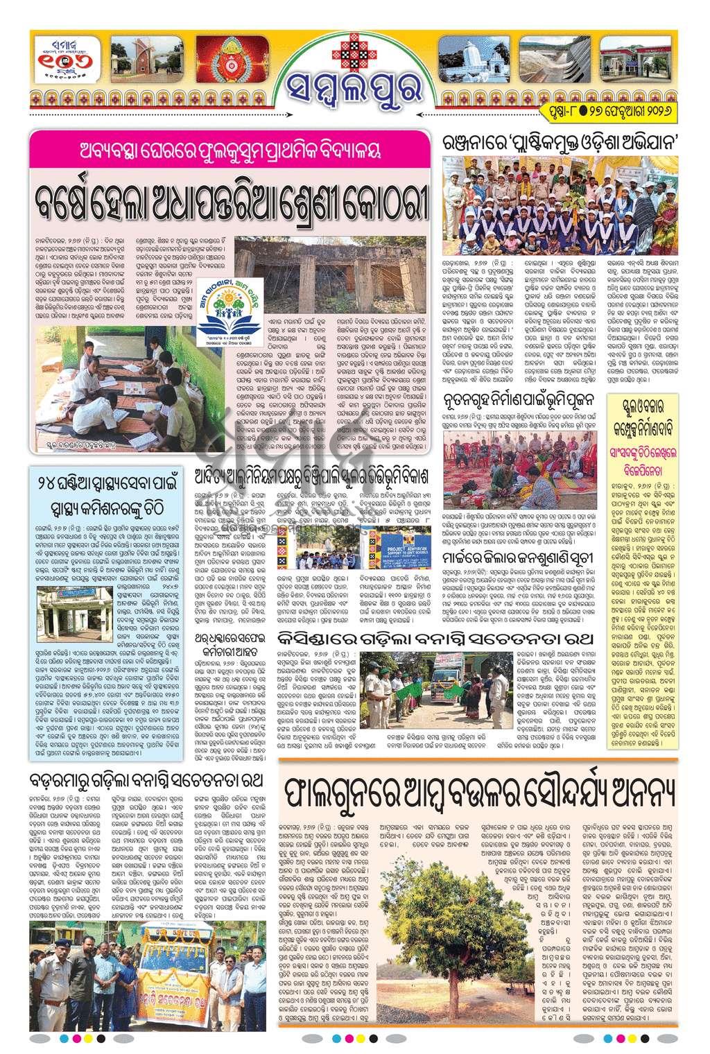 Sambad Epaper - Page 22
