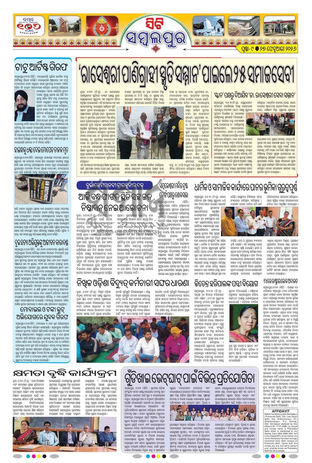 Sambad Epaper - Page 23