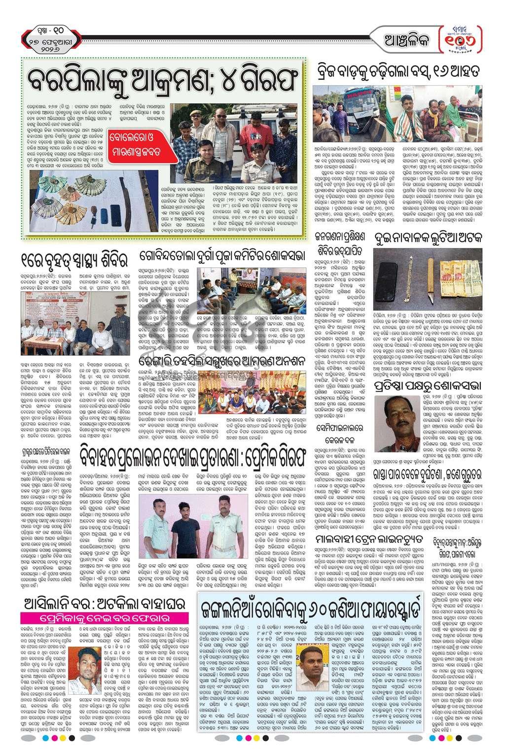 Sambad Epaper - Page 24