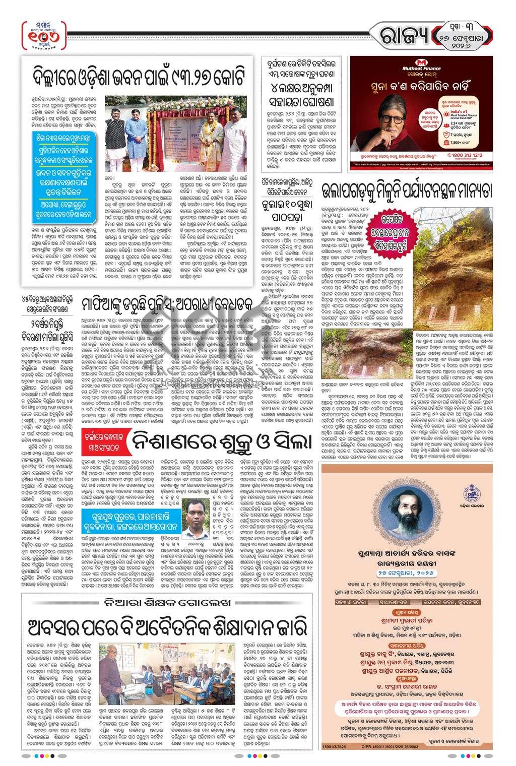 Sambad Epaper - Page 3
