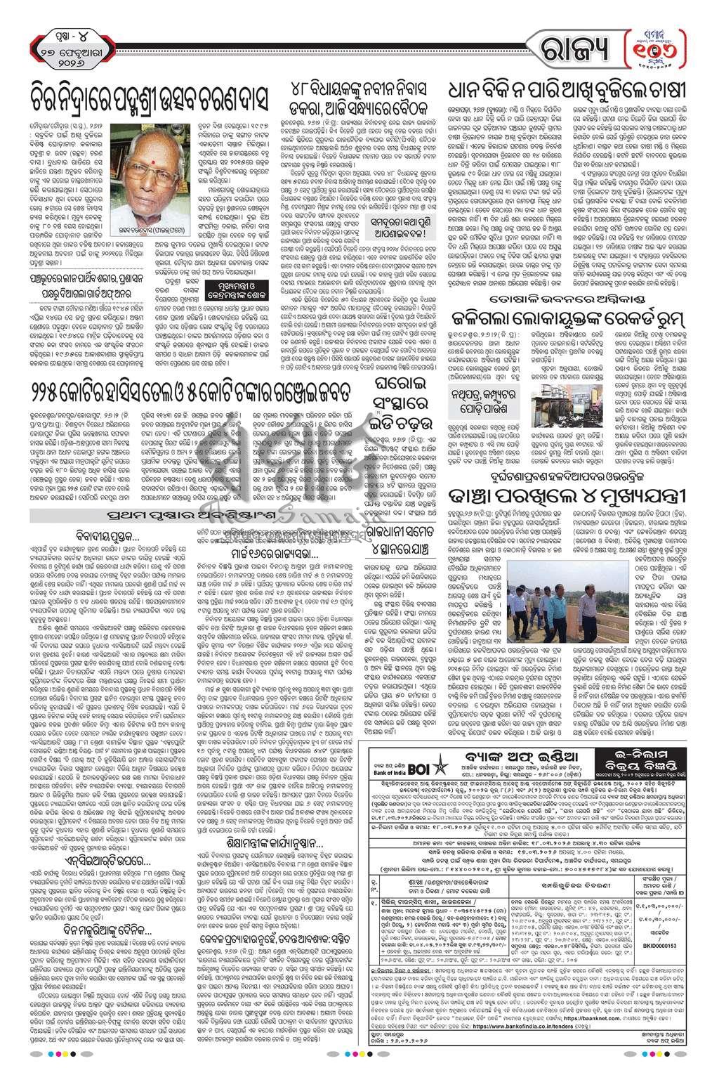 Sambad Epaper - Page 4