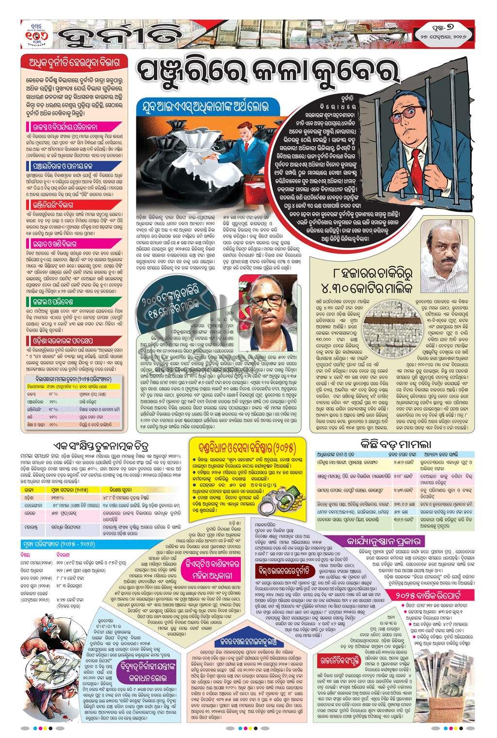 Sambad Epaper - Page 7