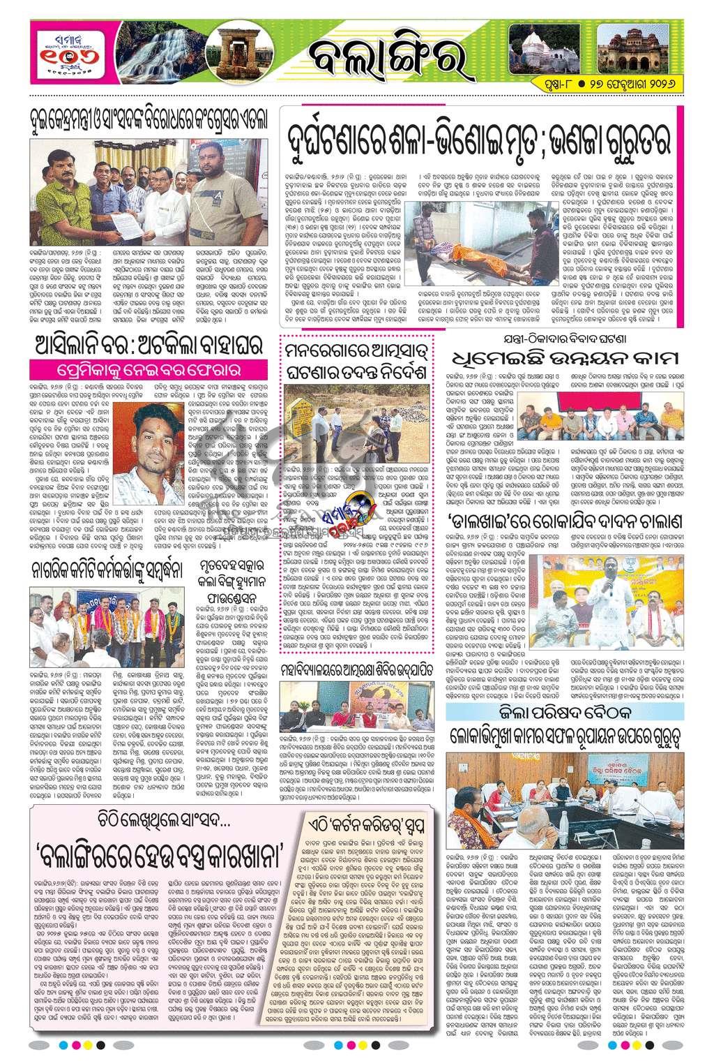 Sambad Epaper - Page 8