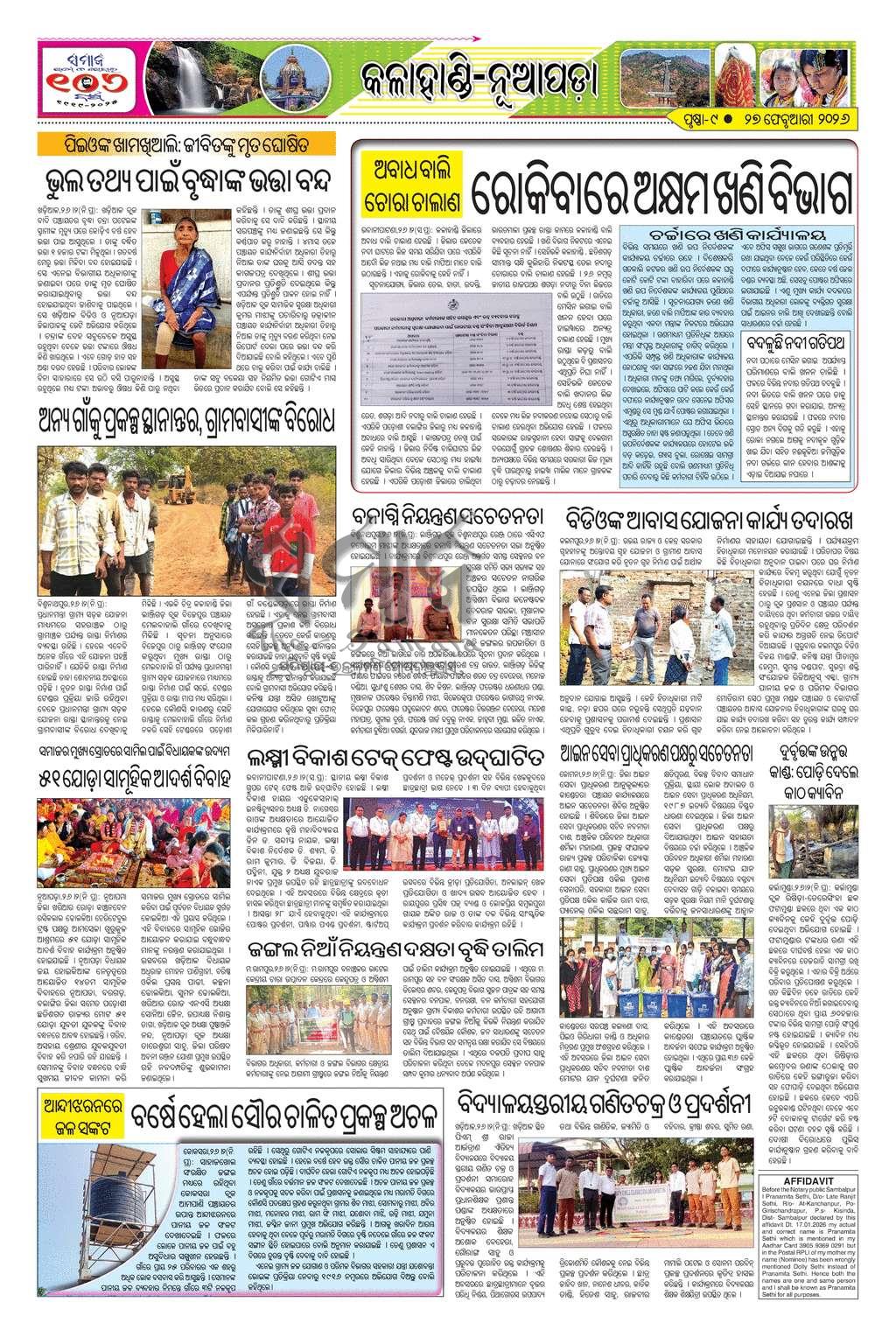 Sambad Epaper - Page 9