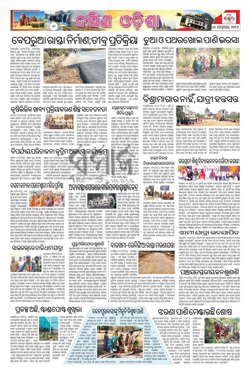 Sambad Epaper - Page 10