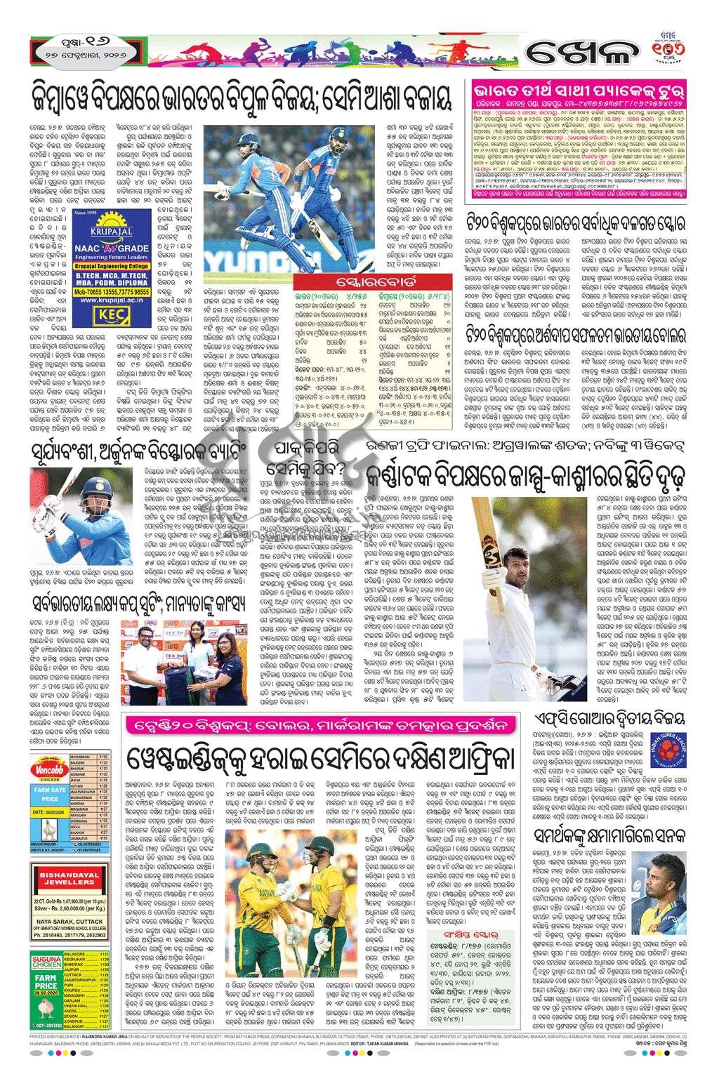 Sambad Epaper - Page 16
