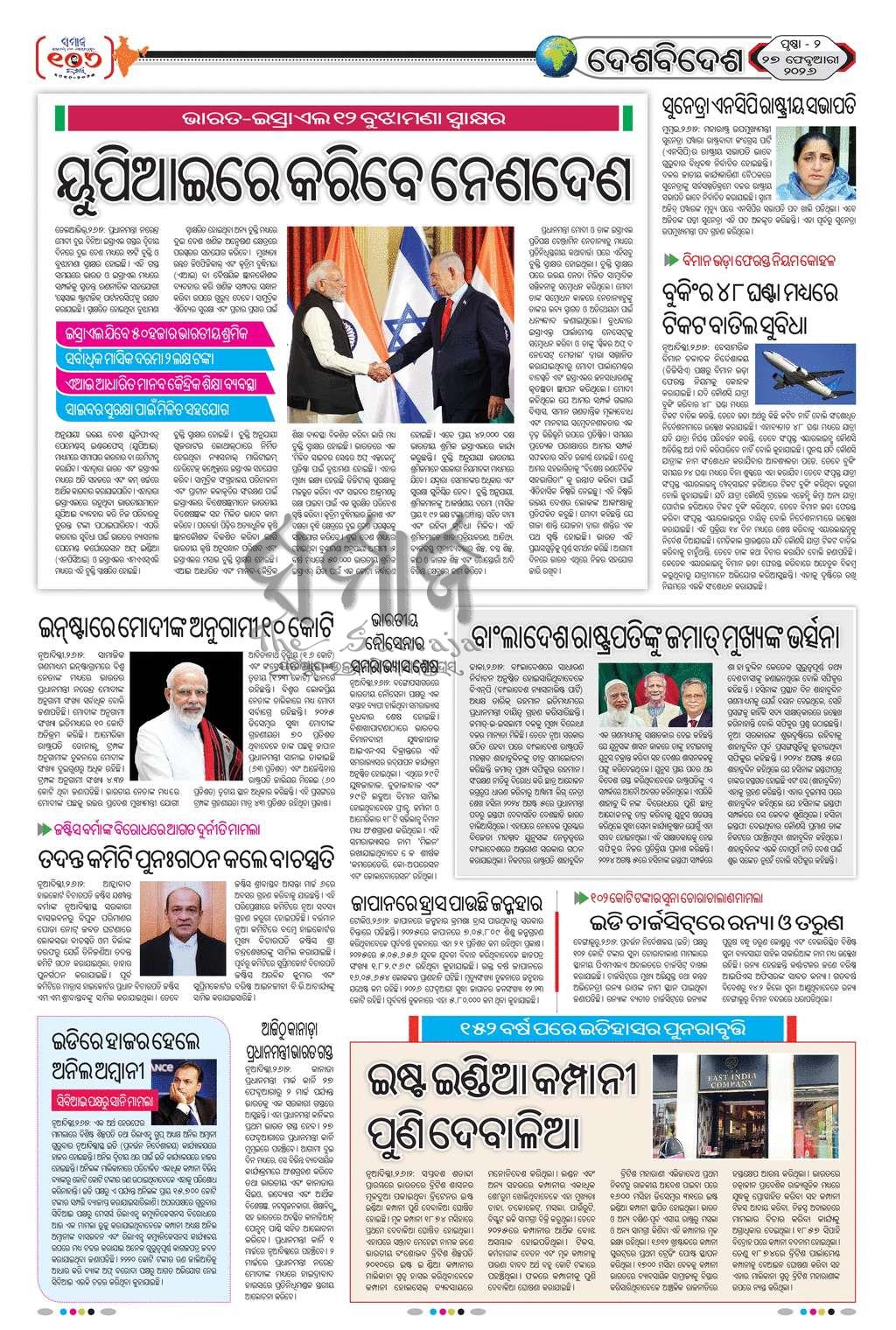 Sambad Epaper - Page 2