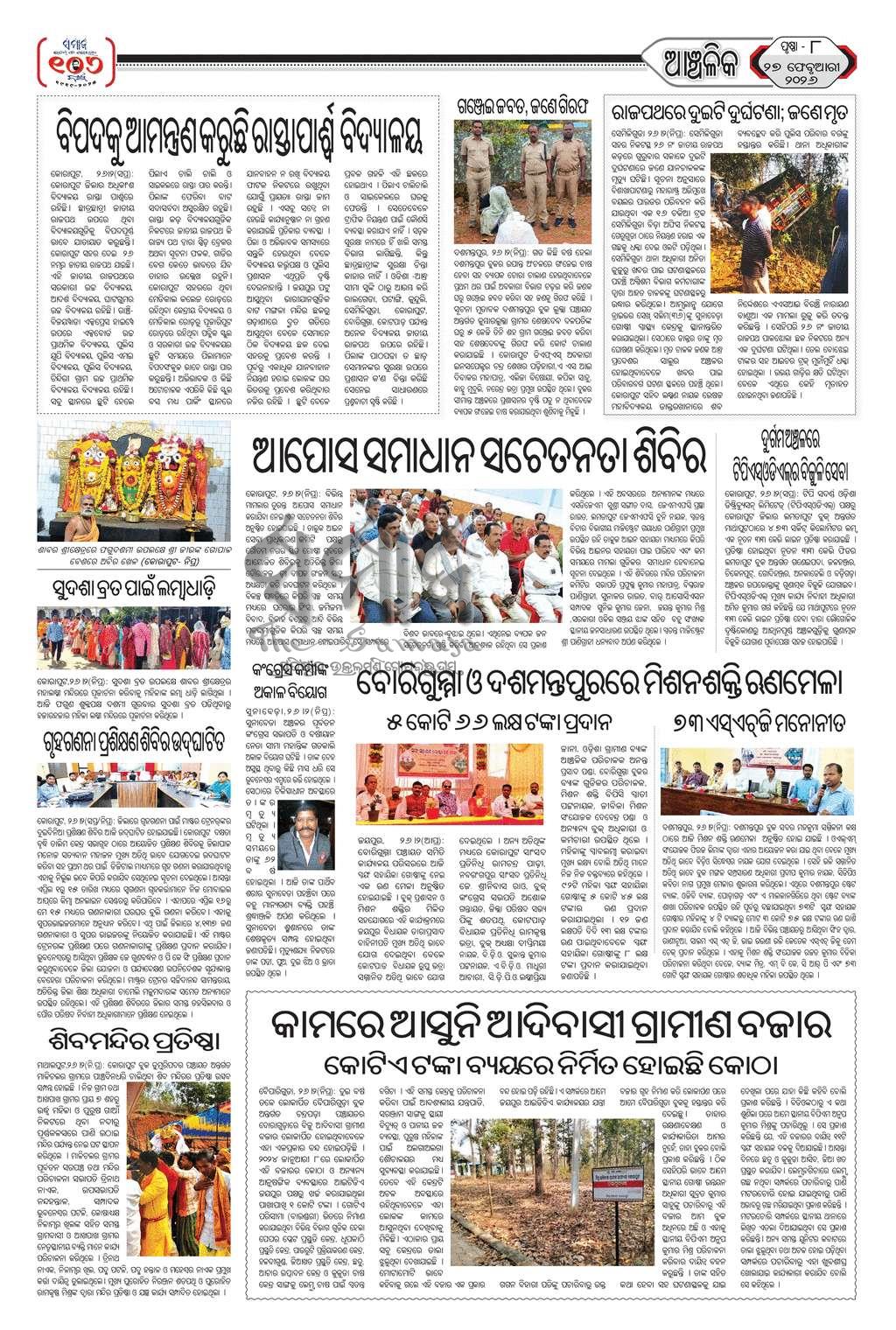 Sambad Epaper - Page 8