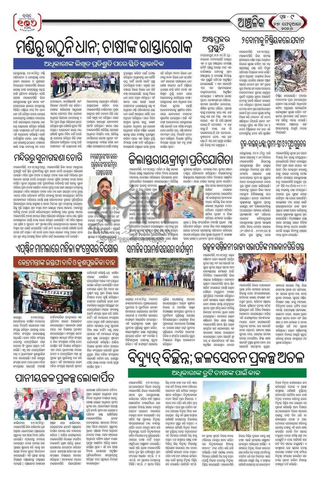 Sambad Epaper - Page 9