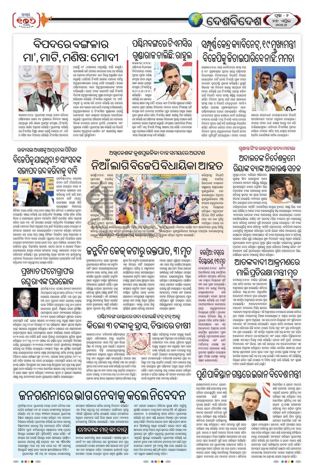 Sambad Epaper - Page 2