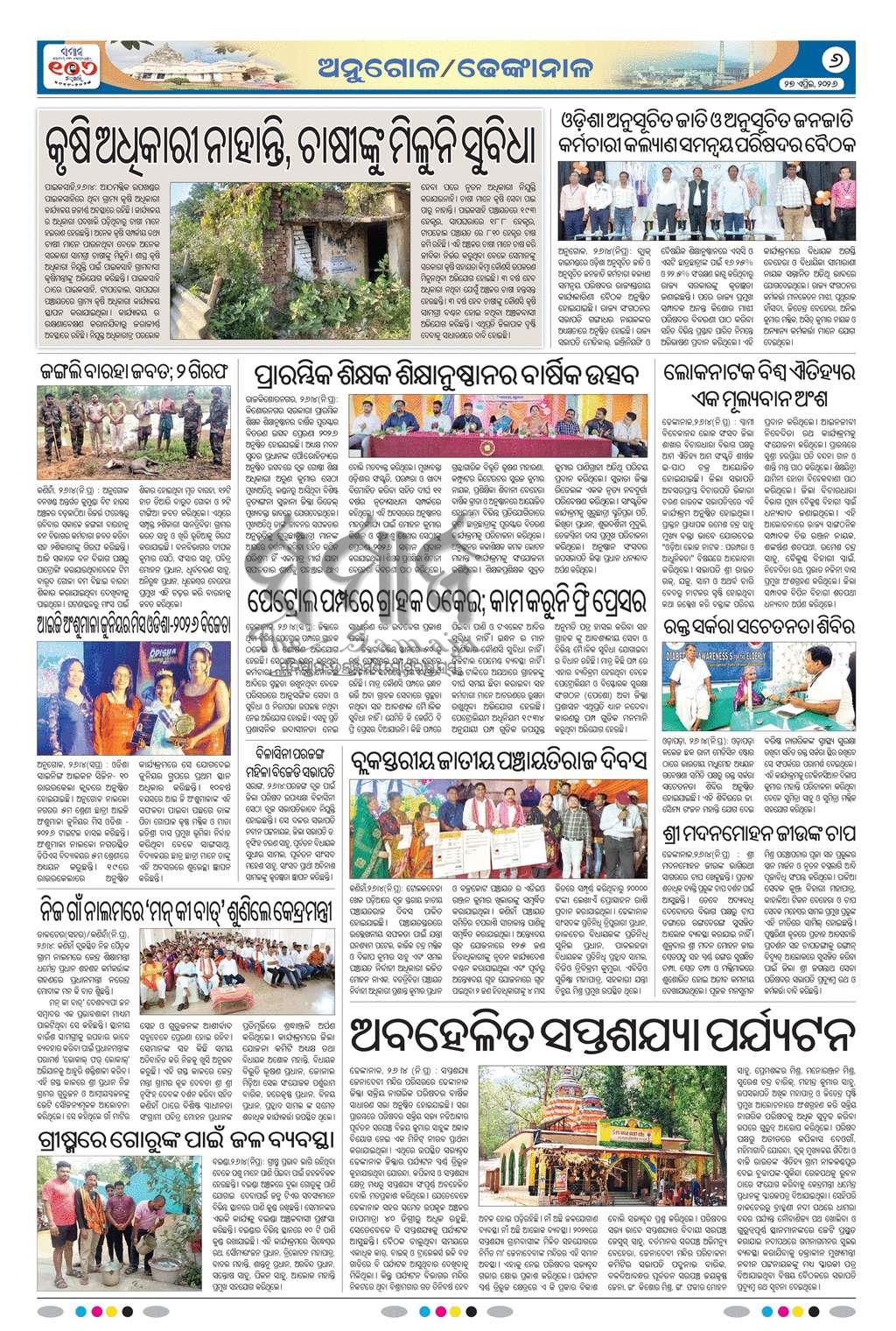Sambad Epaper - Page 6