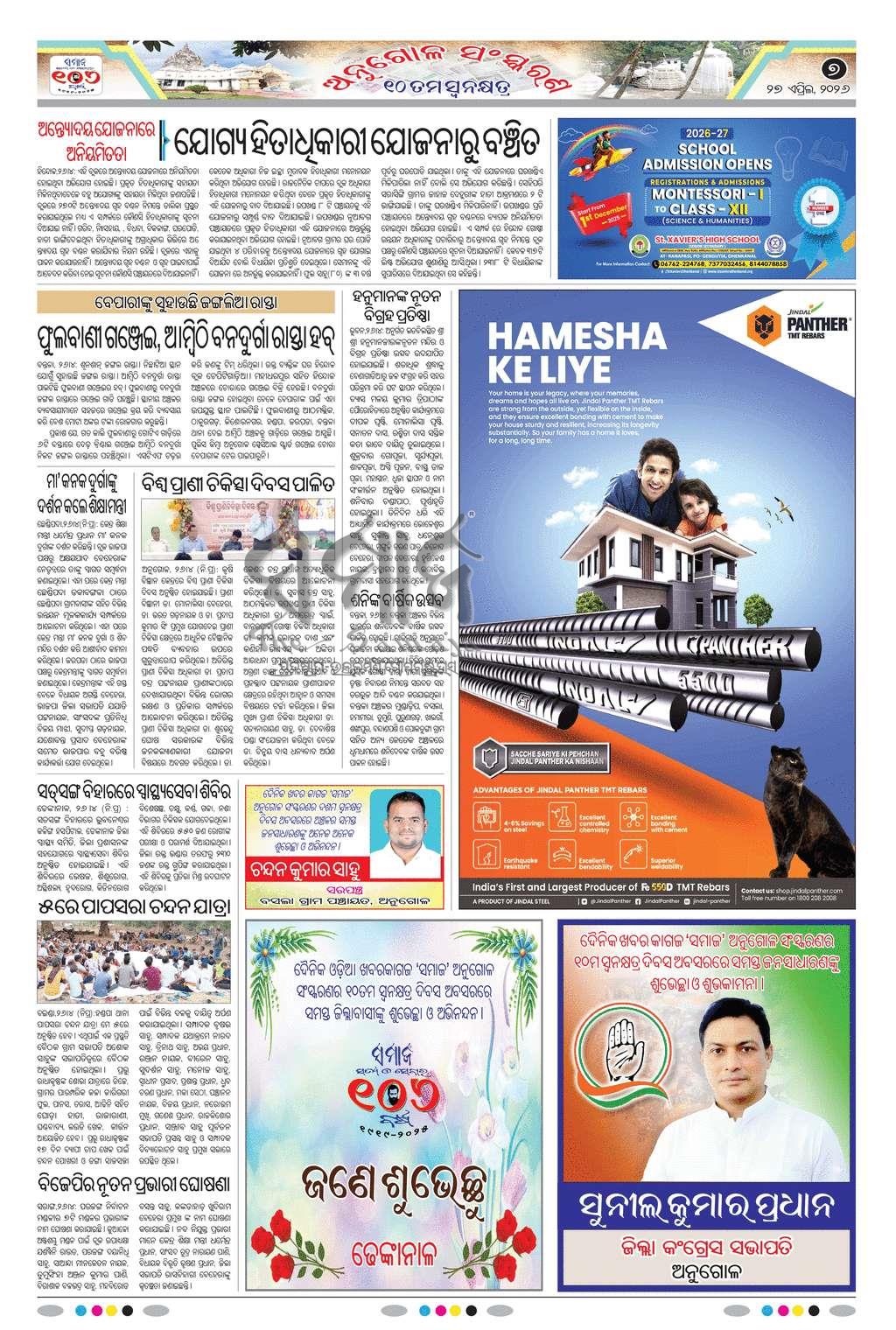 Sambad Epaper - Page 7